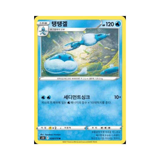 Pokemon TCG Jellicent U Rapid Strike Master (Korean Ver.)