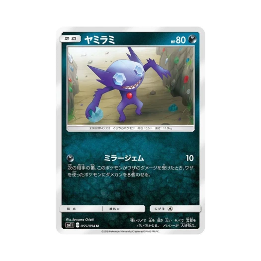 포켓몬 TCG 깜까미 U 미라클트윈 (일어판)