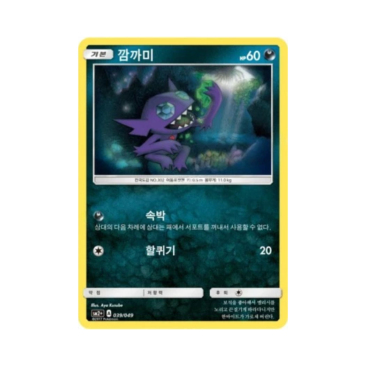 포켓몬 TCG 깜까미 새로운 시련 (한글판)