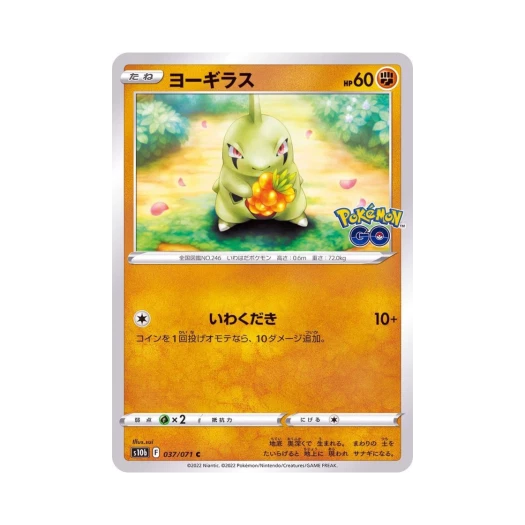 포켓몬 TCG 애버라스 C 포켓몬 GO (일어판)