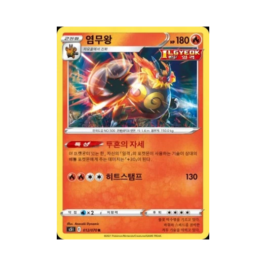 포켓몬 TCG 염무왕 R 일격마스터 (한글판)