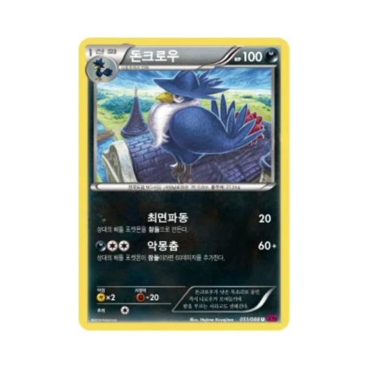 Pokemon TCG Honchkrow U Phantom Gate (Korean Ver.)