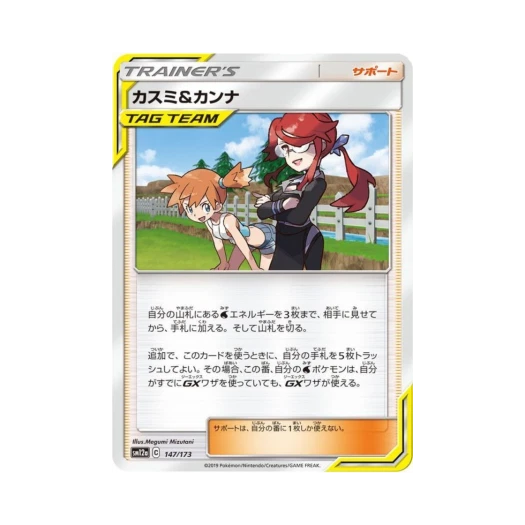 Pokemon TCG Misty&Lorelei Tag All Stars (Japanese Ver.)
