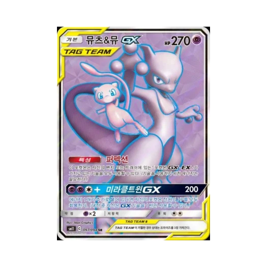 포켓몬 TCG 뮤츠&뮤 GX SR 미라클트윈 (한글판) 카드 이미지