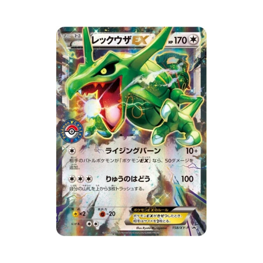 포켓몬 TCG 레쿠쟈 ex P XY 프로모 카드 (일어판)