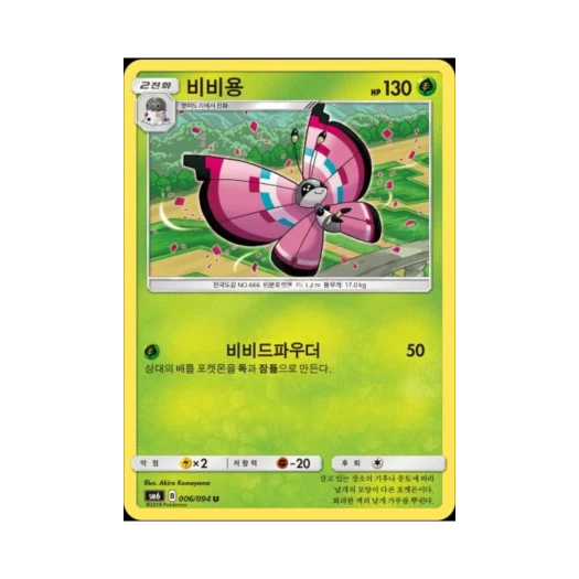 포켓몬 TCG 비비용 U 금단의 빛 (한글판)