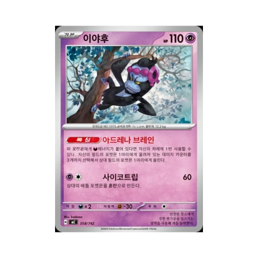 포켓몬 TCG 이야후 MEGA 스타트 덱 100 배틀컬렉션 (한글판)