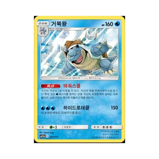 포켓몬 TCG 거북왕 태그올스타즈 (한글판)
