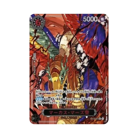 원피스 TCG 마커스 마즈 성 R-RP OP13-091 부스터 팩 계승되는 의지 (일어판) 상품 이미지