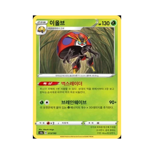 포켓몬 TCG 이올브 샤이니스타 V (한글판)