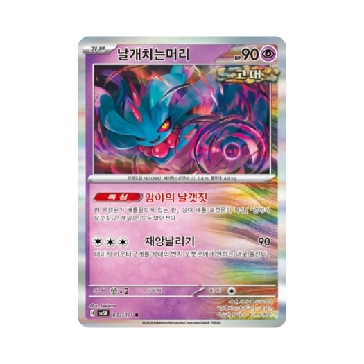 Pokemon TCG Flutter Mane R Wild Force (Korean Ver.)