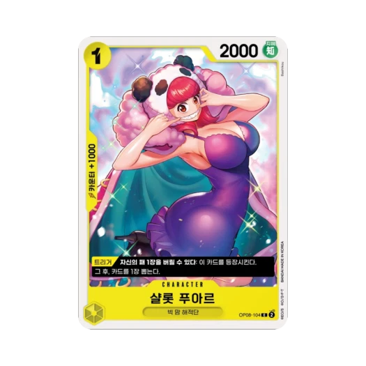 원피스 TCG 샬롯 푸아르 C OP08-104 부스터 팩 두 전설 (한글판)