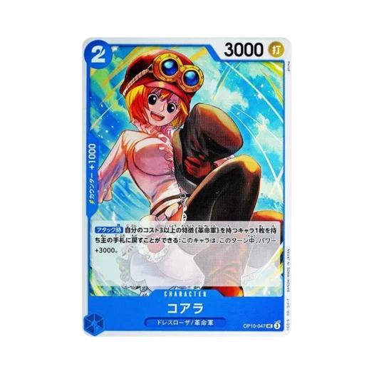 원피스 TCG 코알라 UC OP10-047 부스터 팩 왕족의 혈통 (일어판)
