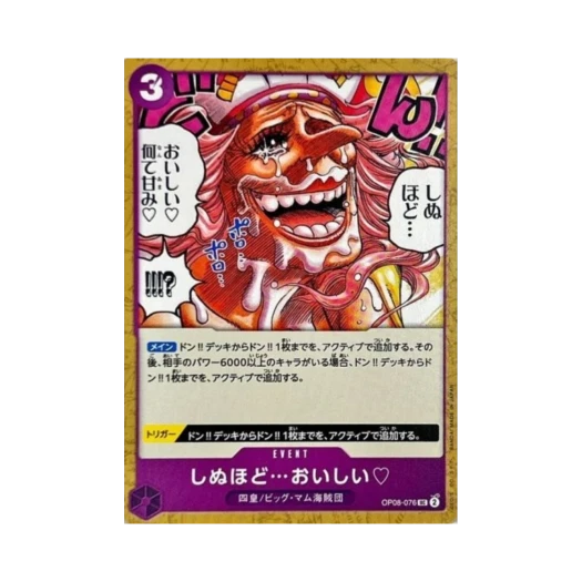 원피스 TCG 죽을만큼… 맛있어♡ UC OP08-076 부스터 팩 두 전설 (일어판)