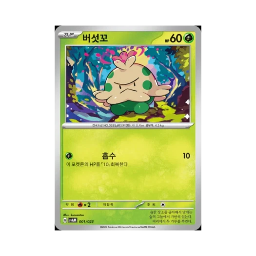 포켓몬 TCG 버섯꼬 스칼렛&바이올렛 스타터 세트 ex 나오하&루카리오 ex (한글판)