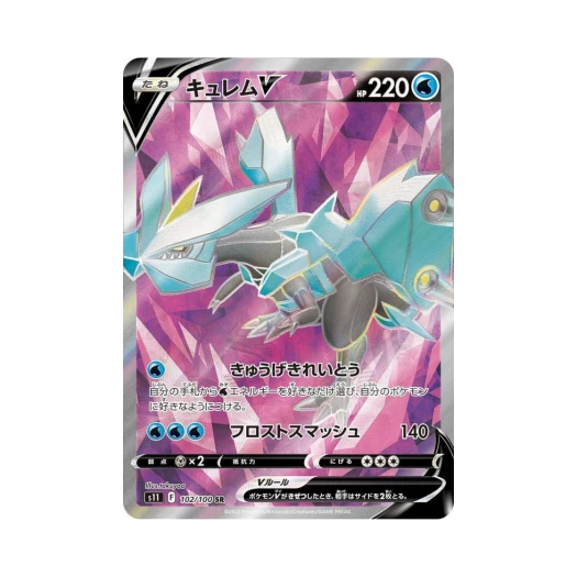 Pokemon TCG Kyurem V SR Lost Abyss (Japanese Ver.)