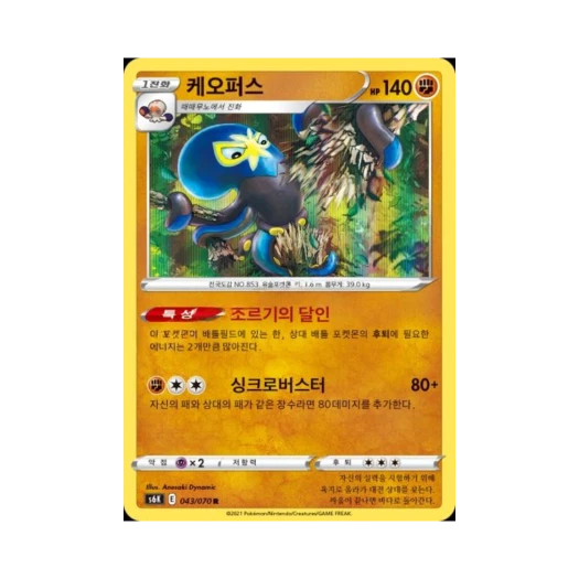 포켓몬 TCG 케오퍼스 R 칠흑의 가이스트 (한글판)