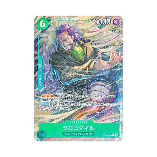 원피스 TCG 크로커다일 C-P ST30-010 스타트 덱 EX 루피 & 에이스 보너스 팩 (일어판) 카드 이미지