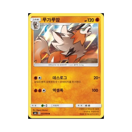 포켓몬 TCG 루가루암 R 금단의 빛 (한글판)