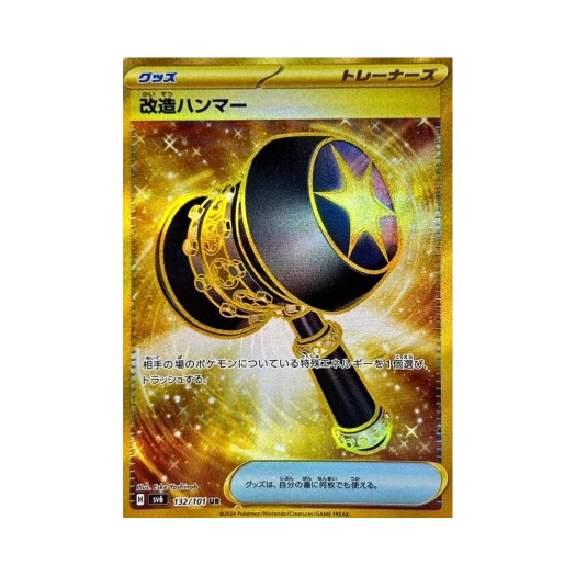 포켓몬 TCG 개조해머 UR 변환의 가면 (일어판) 카드 이미지