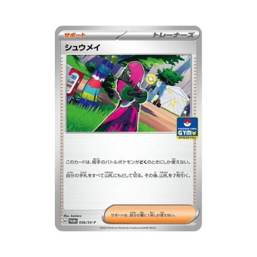 포켓몬 TCG 추명 P 스칼렛&바이올렛 프로모 카드 (일어판)