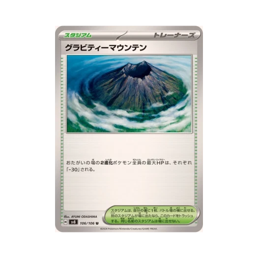포켓몬 TCG 그래비티 마운틴 U 초전브레이커 (일어판) 카드 이미지