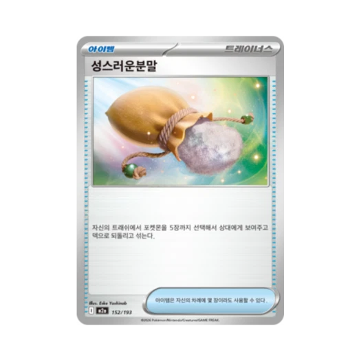 포켓몬 TCG 성스러운분말 메가드림 ex (한글판)