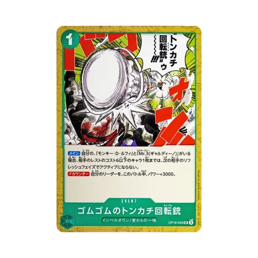 One Piece TCG Gum-Gum Hammer Rifle UC OP16-040 Booster Pack The Time of Battle (Japanese Ver.)