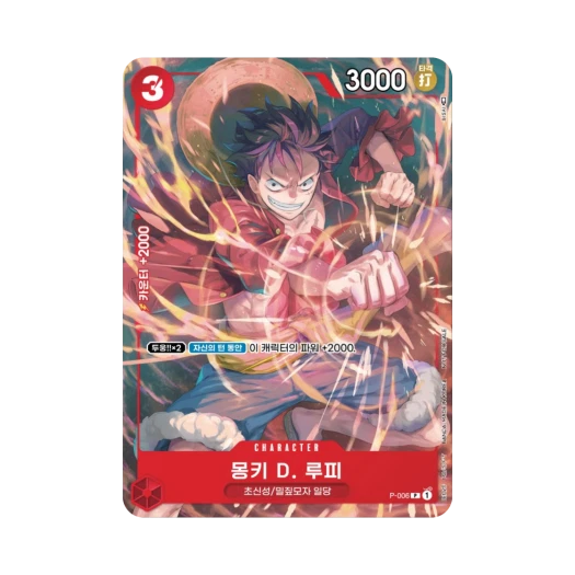 원피스 TCG 몽키 D. 루피 P P-006 프로모션 카드 원피스 단행본 108권 초회 한정판 구매 보너스 (한글판) 카드 이미지