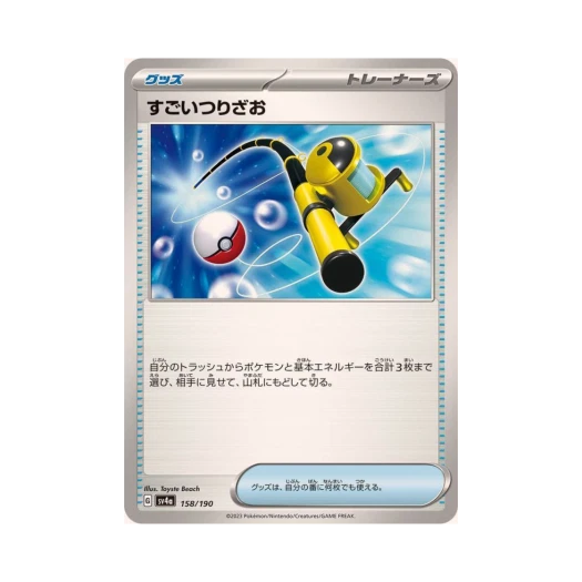 Pokemon TCG Super Rod Shiny Treasure ex (Japanese Ver.)