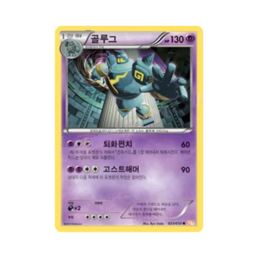 포켓몬 TCG 골루그 R 드래곤 블레이드 (한글판)