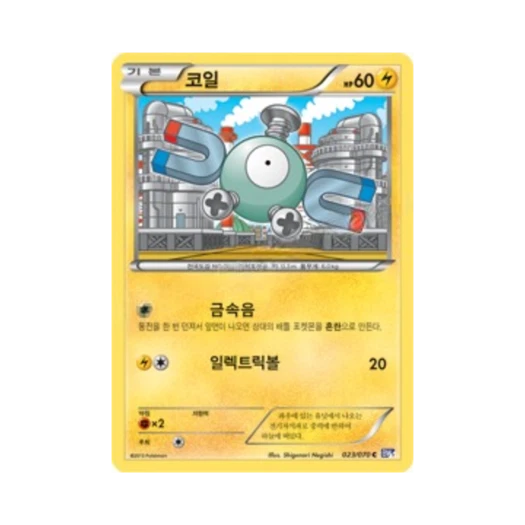 포켓몬 TCG 코일 C 플라스마게일 (한글판)