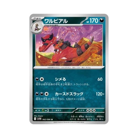 포켓몬 TCG 악비아르 U 블랙 볼트 (일어판)