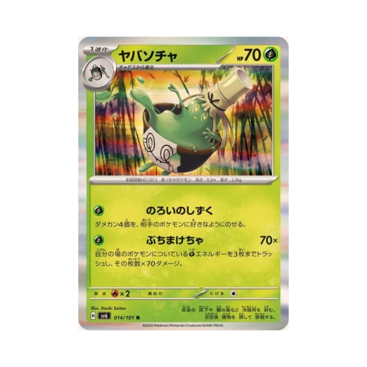 포켓몬 TCG 그우린차 R 변환의 가면 (일어판) 카드 이미지