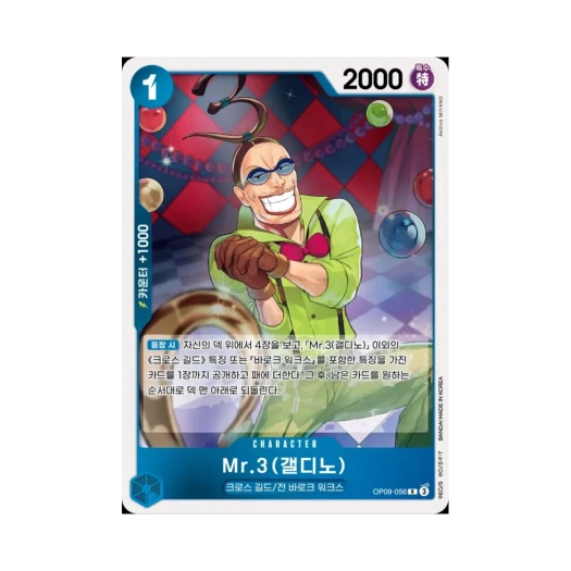 One Piece TCG Mr.3(Galdino) R OP09-056 Booster Pack Emperors in the New World (Korean Ver.)