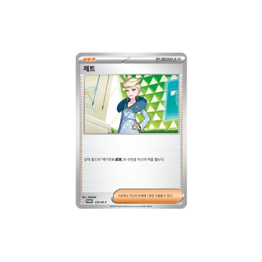 포켓몬 TCG 제트 메가 프로모 카드팩 제 3탄 프로모 카드 (한글판)