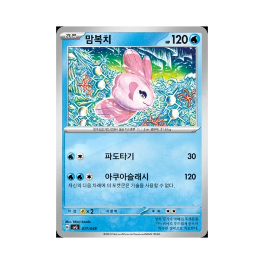 Pokemon TCG Alomomola Scarlet & Violet Venusaur, Charizard & Blastoise Special Deck Set ex (Korean Ver.)