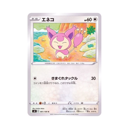 포켓몬 TCG 에나비 C 퓨전아츠 (일어판)