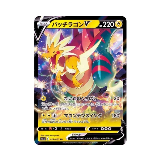 포켓몬 TCG 파치래곤 V RR 쌍벽의 파이터 (일어판)