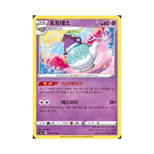 포켓몬 TCG 포트데스 U 폭염워커 (한글판)