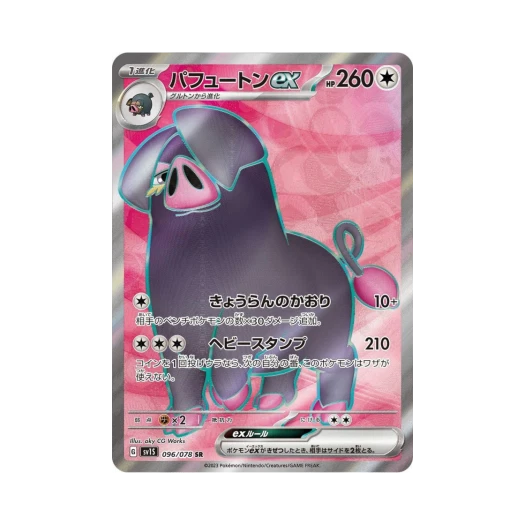 포켓몬 TCG 퍼퓨돈 ex SR 스칼렛 ex (일어판) 상품 이미지