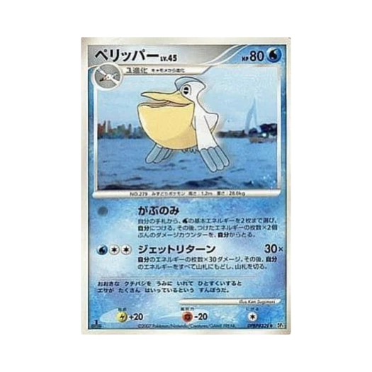 포켓몬 TCG 패리퍼 U 던 대쉬 (일어판)