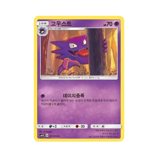 포켓몬 TCG 고우스트 C 각성의 용사 (한글판)