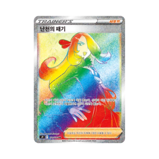 포켓몬 TCG 난천의 패기 HR 스타버스 (한글판)