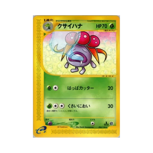 포켓몬 TCG 냄새꼬 U 베이스 익스펜션 팩 (일어판)