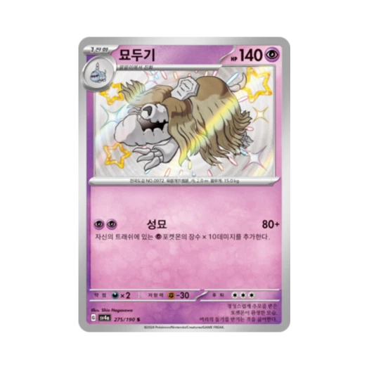 Pokemon TCG Houndstone S Shiny Treasure ex (Korean Ver.)