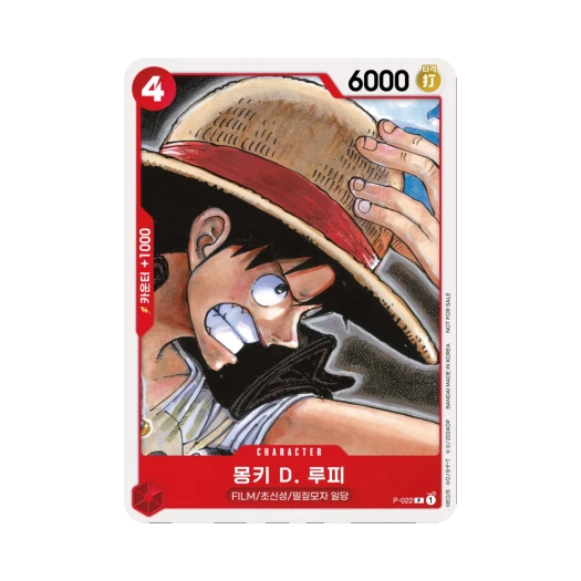 One Piece TCG Monkey D. Luffy P P-022 Promotion Pack B (Korean Ver.)