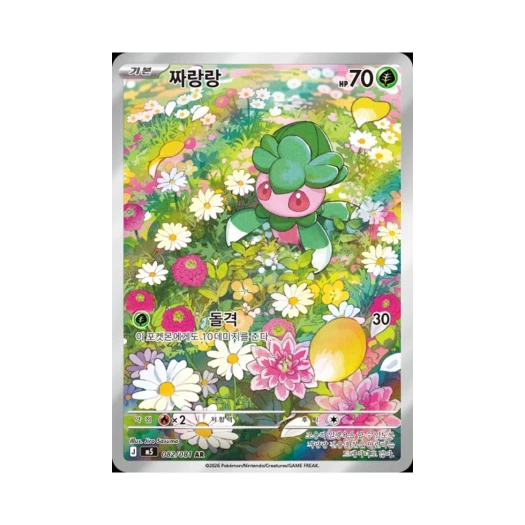 포켓몬 TCG 짜랑랑 AR 메가 확장팩 어비스 아이 (한글판)