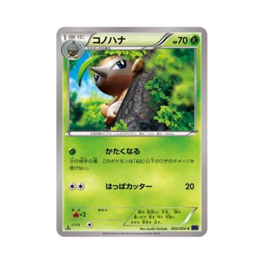 포켓몬 TCG 잎새코 C 타오르는 투사 퍼스트 에디션 (일어판)