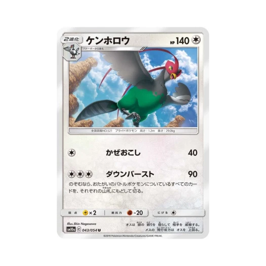 포켓몬 TCG 켄호로우 U GG엔드 (일어판)